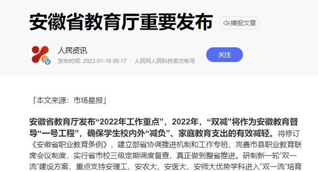 安徽|安徽新一轮双一流建设，安理工、安农大、安医大、安师大在列