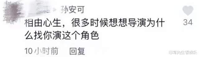 冯茜茜|从林有有到冯茜茜,人设差不该上升到演员,孙安可的回应有理有据