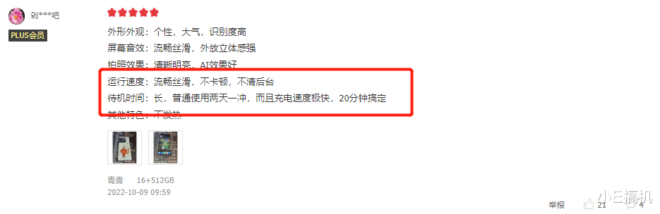 2022好口碑骁龙8+手机盘点：小米一加iQOO这3款好评率超97%