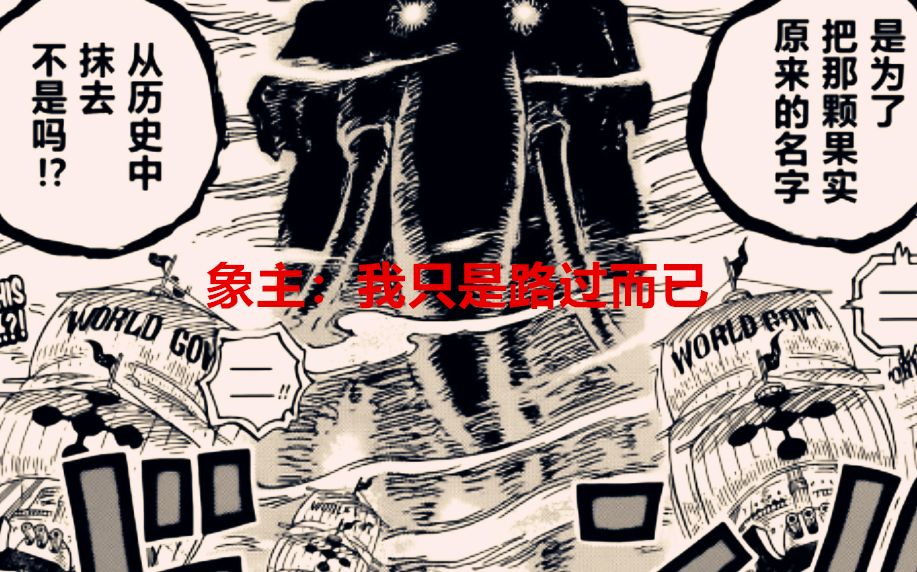 手办|海贼王1037话：被忽视的重要果实，或许五老星真正的目标是她