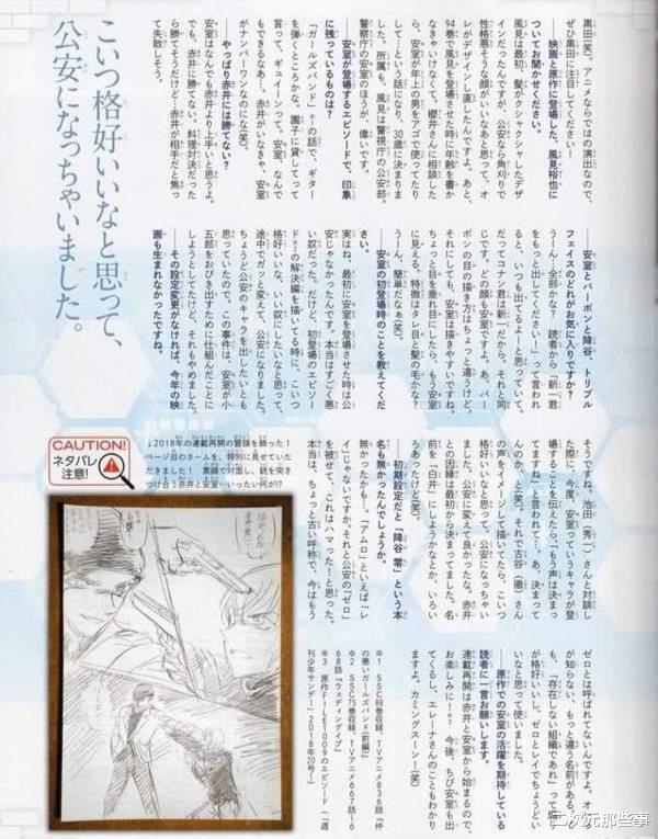 青山刚昌|柯南:上原由衣最初的设定是犯人,后来因太漂亮而被作者改了设定