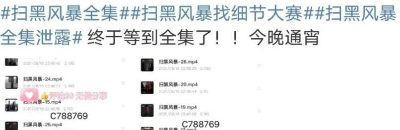 腾讯|腾讯刚索赔天价,《扫黑风暴》就全集泄露,片源打着“送审样片”