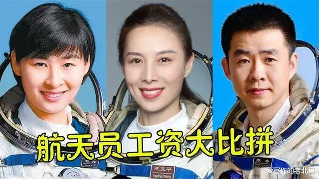 宇航员上一次天,到底能赚多少钱?