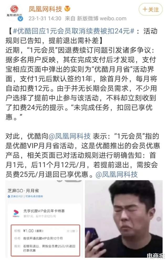 优酷|优酷自动续费作死操作，视频平台朝不保夕