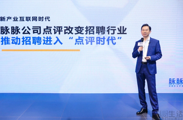 脉脉|脉脉推出公司点评系统，要做职场版的大众点评