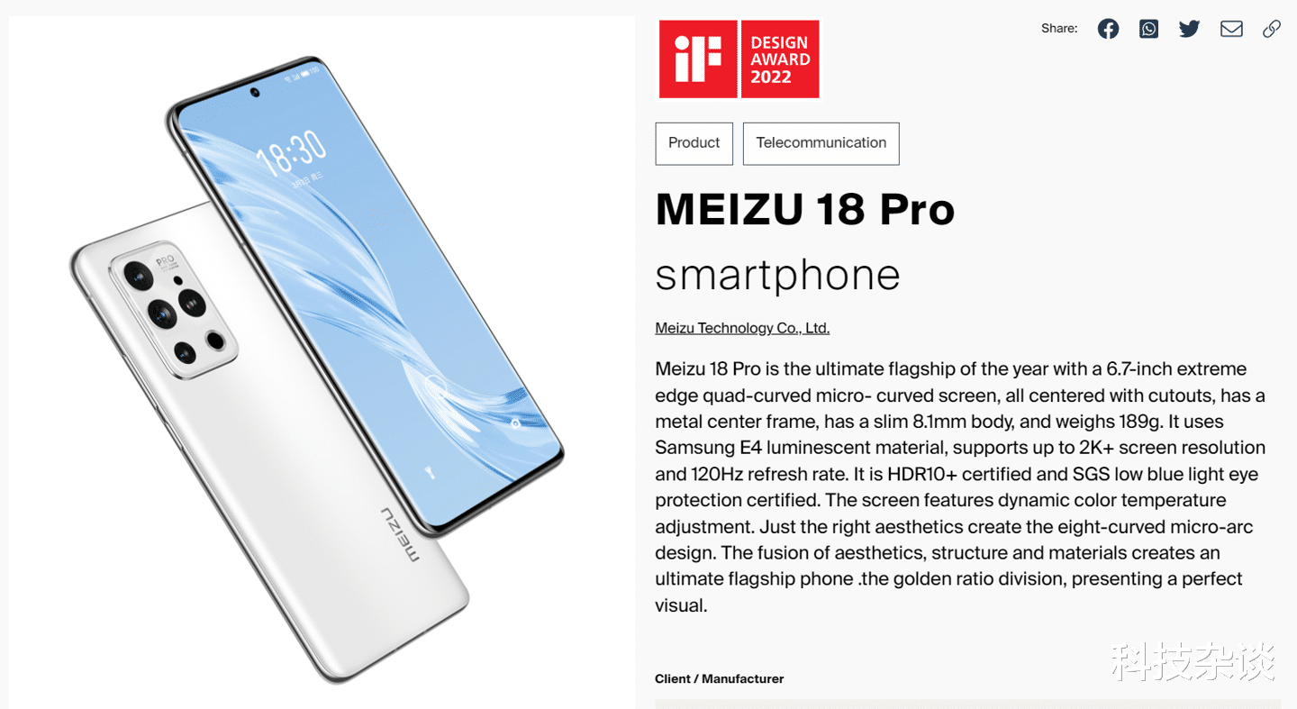 魅族|魅族海外传佳讯，这款产品获得国际大奖