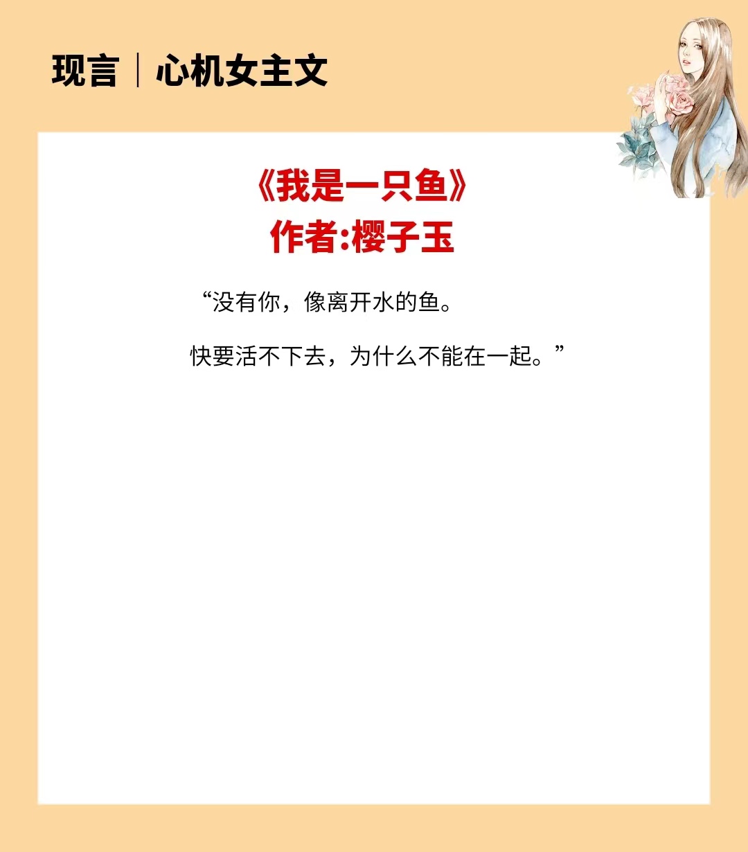 高岭之花|4本心机女主文，女主貌美撩人小妖精，誓要将高岭之花拉下神坛！
