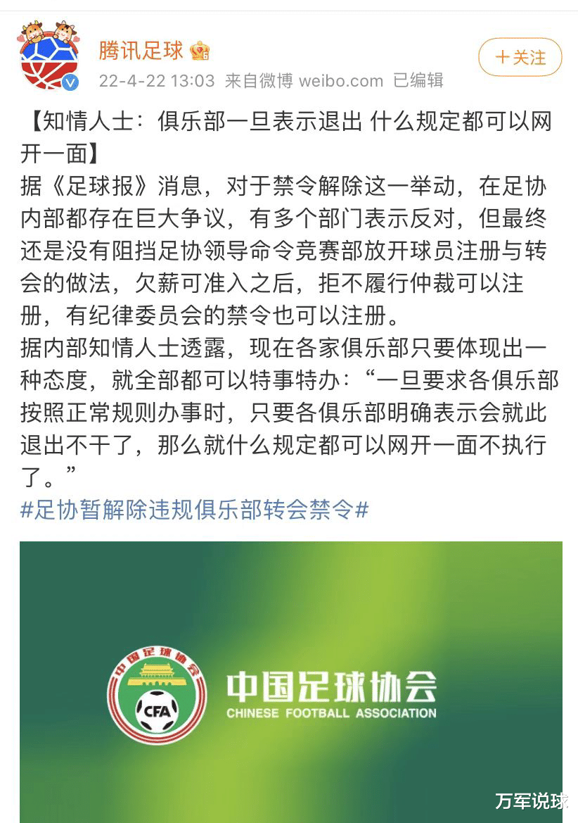 国际米兰|名记质问足协：退出就妥协对得起30多家球队？球迷：那是排除异己