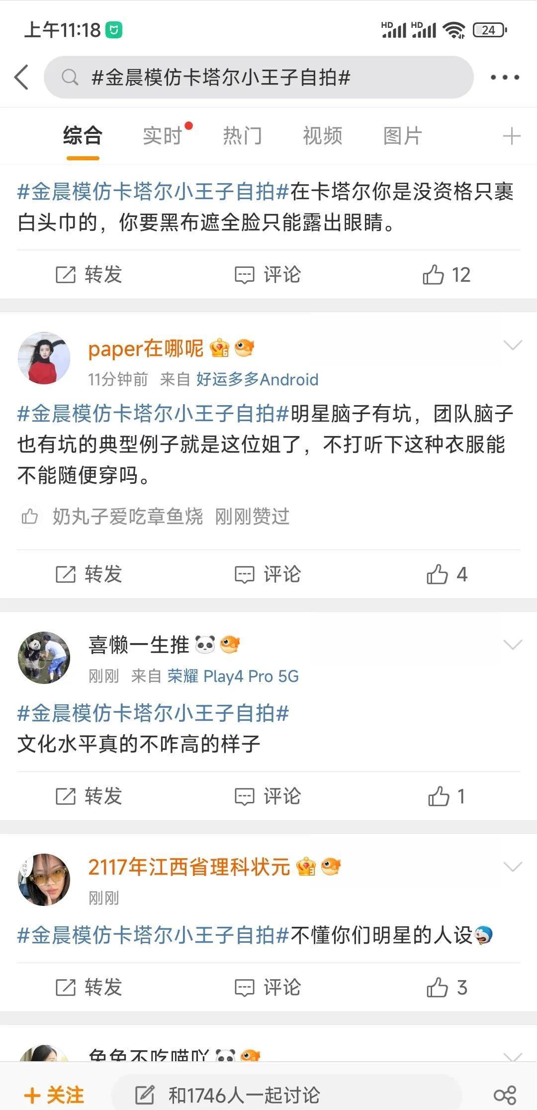 金晨|金晨模仿卡塔尔小王子自拍!被骂没有脑子,劝她没事多去读读书