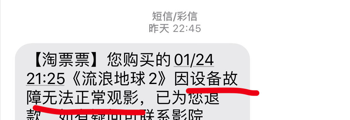 满江红|《满江红》发声明起诉网友,否认做数据偷票房,幽灵场是系统故障