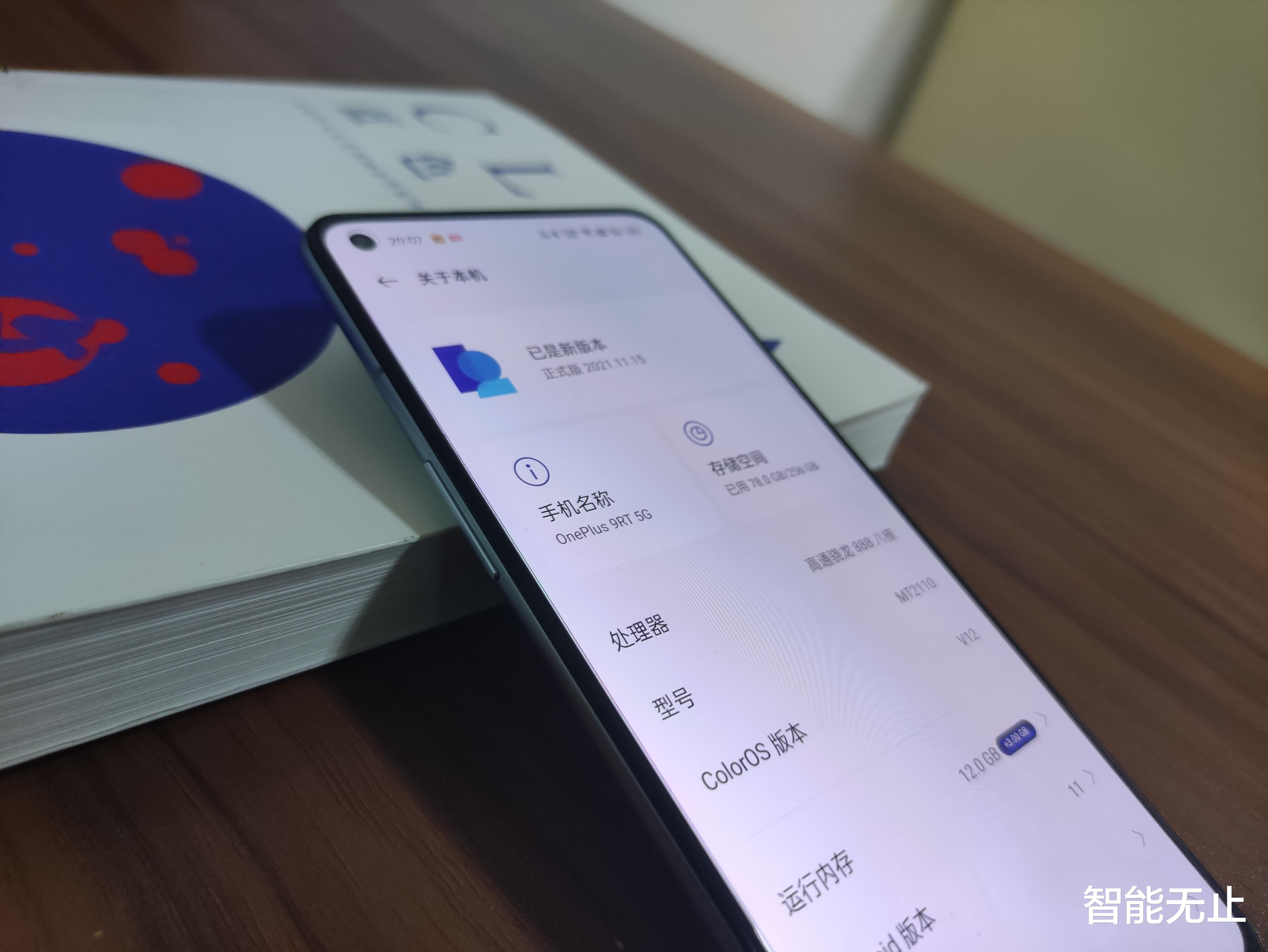 荣耀|盘点一加9RT手机上的这三个功能，用上再也回不去了