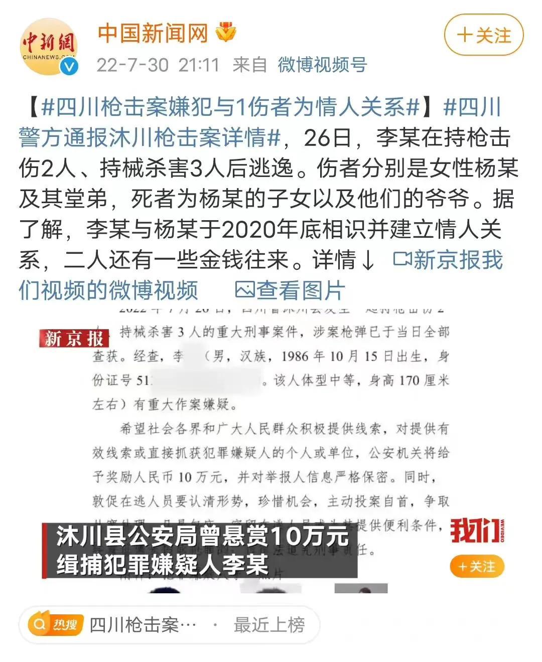 四川枪击案民警情人欠条疑被曝光,按满红色指纹:总共60万