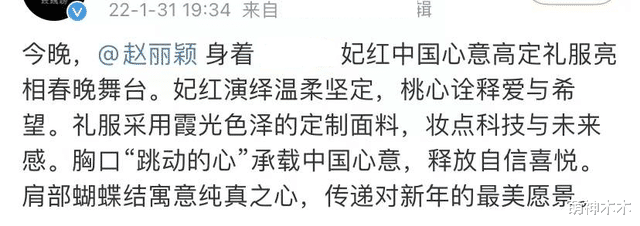 春晚|女星春晚礼服秀来了:张小斐万元大衣出圈,赵丽颖为春晚量身打造