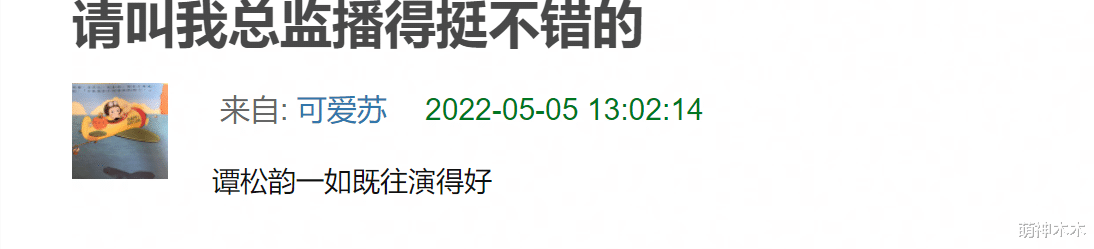 |《请叫我总监》收视上升,林更新化身陆怼怼,网友齐齐喊话快破产