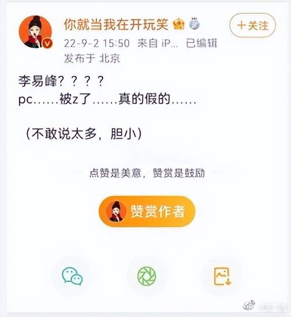 李易峰|李易峰事件持续发酵，经纪人辟谣引质疑，更牵扯到李胜利和杨幂