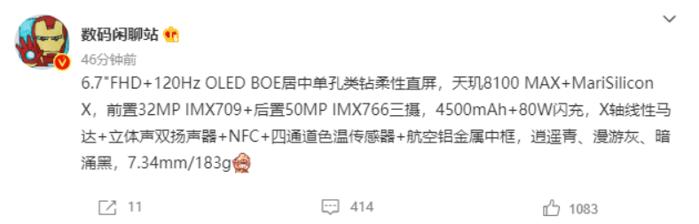 CPU|OPPO Reno8系列三新机参数曝光 标配3200万前摄，三款处理器实锤