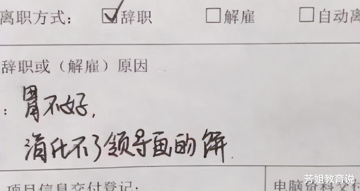 求职|工厂离职审批火了，一个敢写，一个敢批，一点场面话都不说了