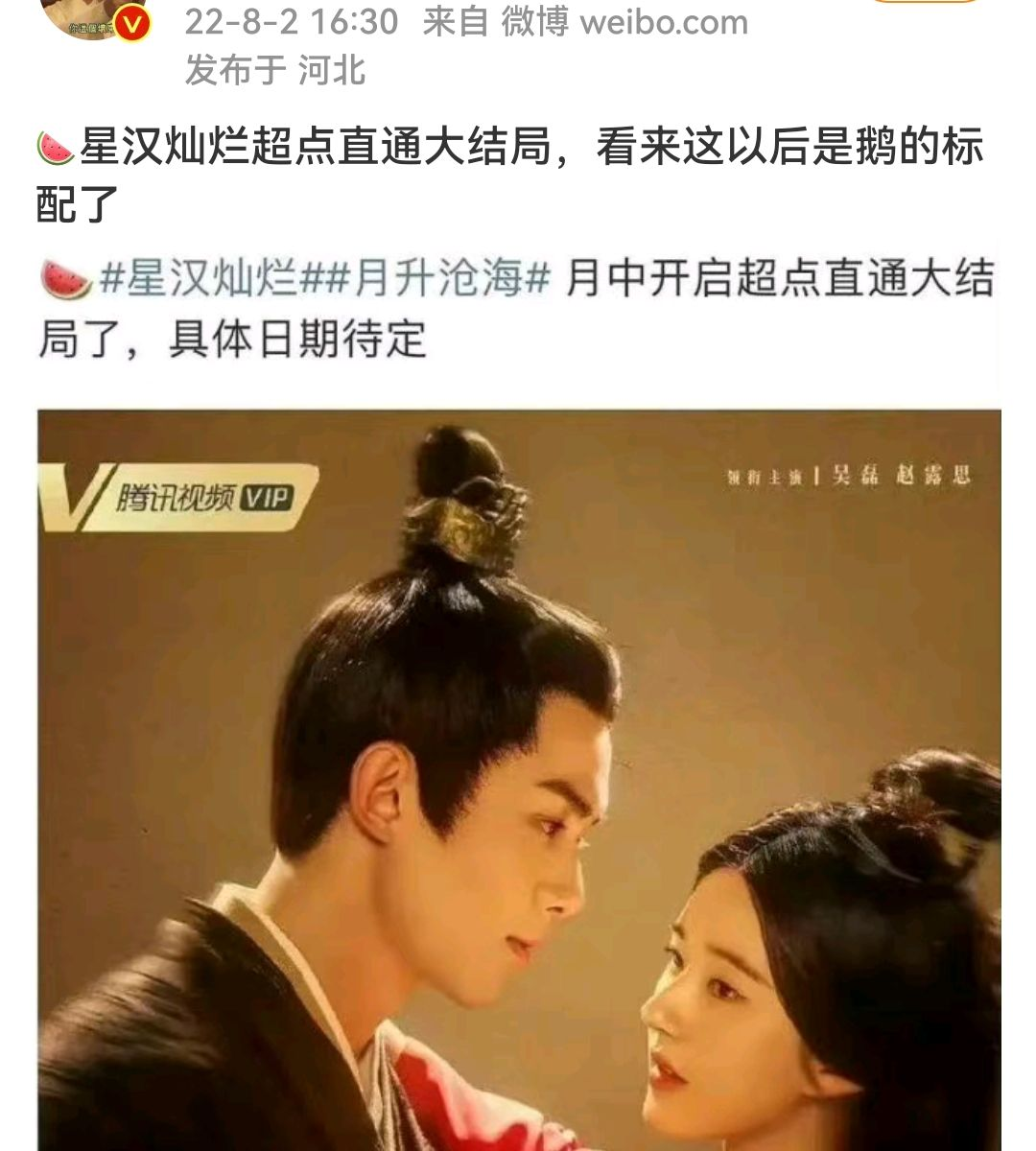 月升沧海|《月升沧海》将超点直通大结局?吴磊赵露思退婚成婚有望一天看完?