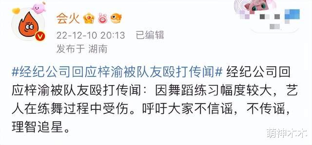 梓渝证实被郑星源殴打,公司包庇已提出解约,网友要求霸凌者退圈
