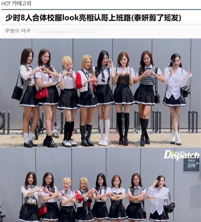 少女时代|少女时代8人合体上综艺，为8月回归预热，金泰妍的短发造型被夸赞
