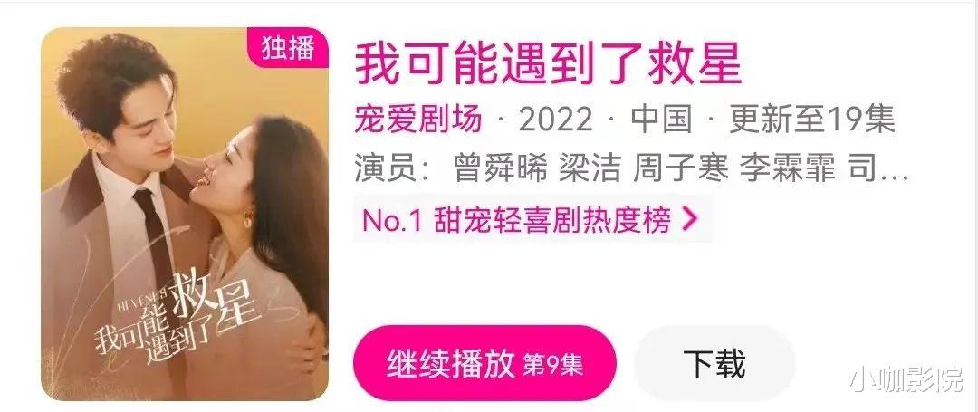 陆昭西|又一部国产烂剧,稳居甜宠轻喜剧热度榜第一?!