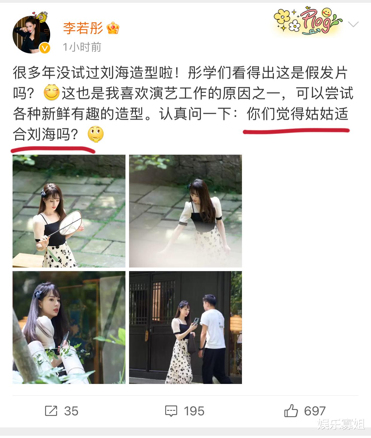 李若彤 李若彤晒自己刘海造型，认真地问大家觉得姑姑适合刘海吗？