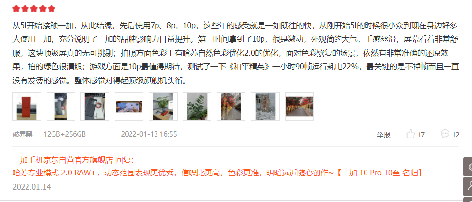 一加科技|同为骁龙8旗舰,为何一加10 Pro在游戏、影像、系统方面好评不断?