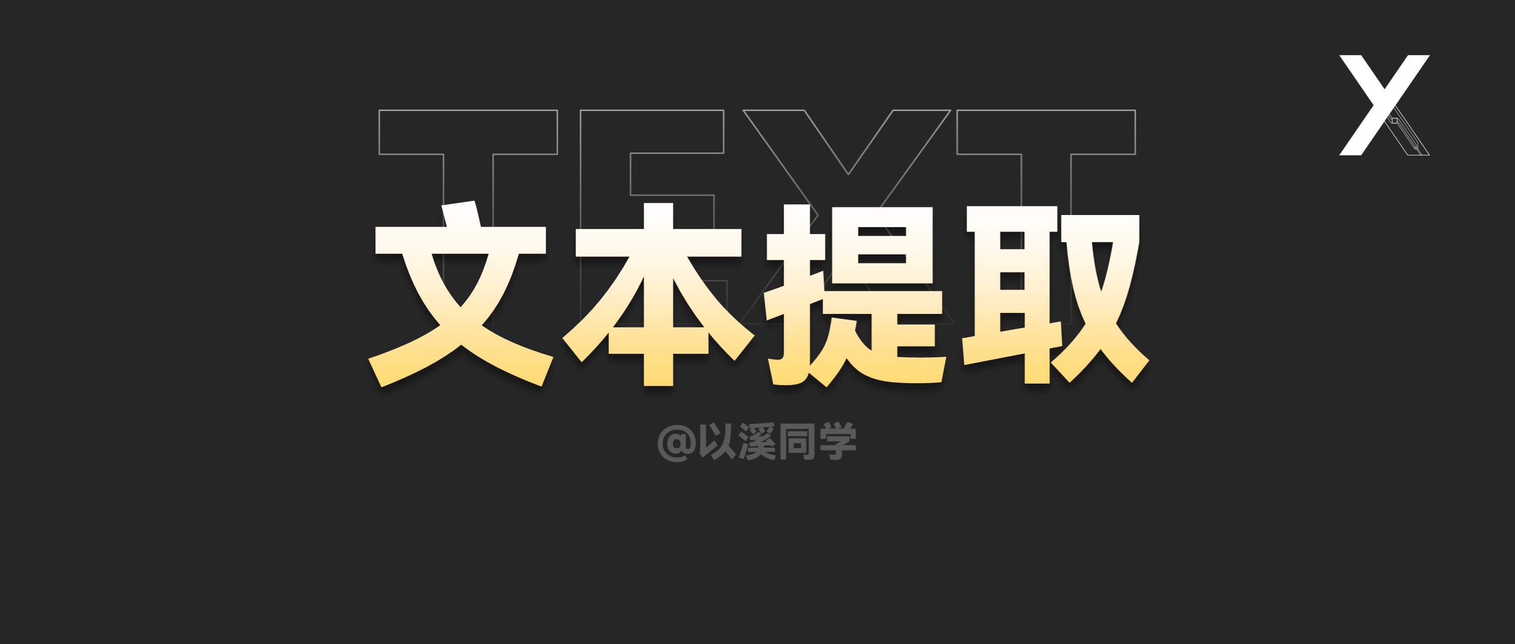 excel|精心整理Excel从文本中提取指定字符的4种案例！