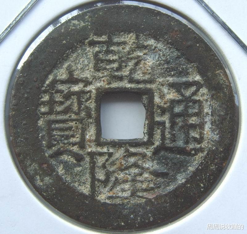 古钱币|古钱币中的五十名珍,你最想拥有的是哪一枚?