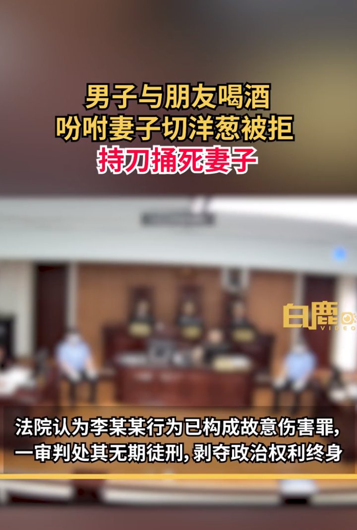 山东聊城,李某某邀请朋友吃饭饮酒。期间,朋友表示想吃点洋葱
