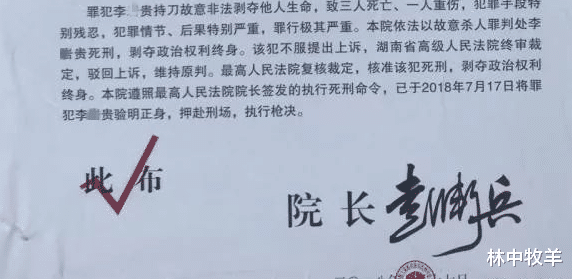 湖南湘西: 永顺县一90后男子被依法执行枪决! 其犯罪后果极其严重