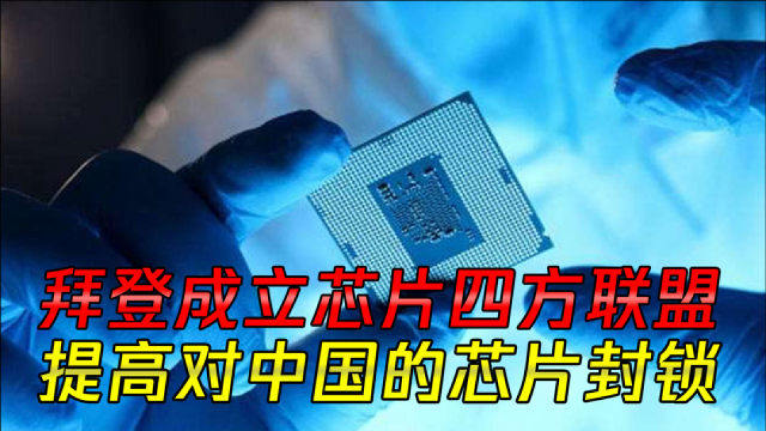 芯片|美欲拿芯片锁死中国，中国却连传三个好消息