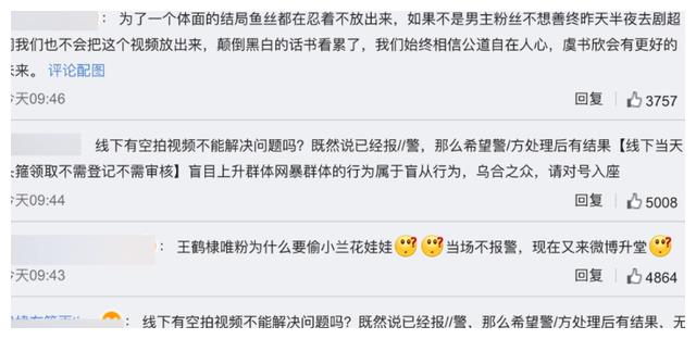 王鹤棣|警方介入？刚火就出事了