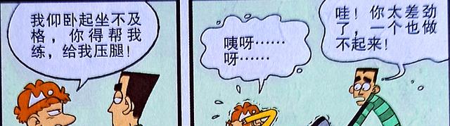 漫画|同学能有多不靠谱？小衰苦练单人仰卧起坐，友谊的小船说翻就翻！