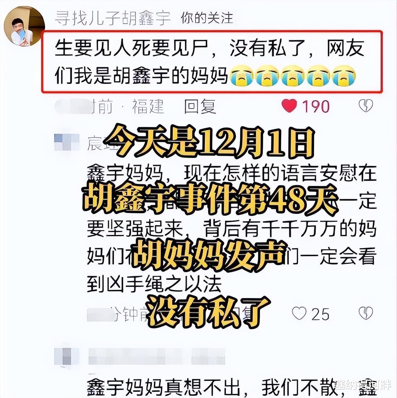 胡鑫宇案迎来重大进展?家属密集发声,律师披露案情,警方贴寻人启事!