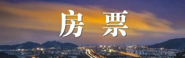 奉化|重磅利好！宁波奉化区出台安置房票政策，房票可用来购买商品房！