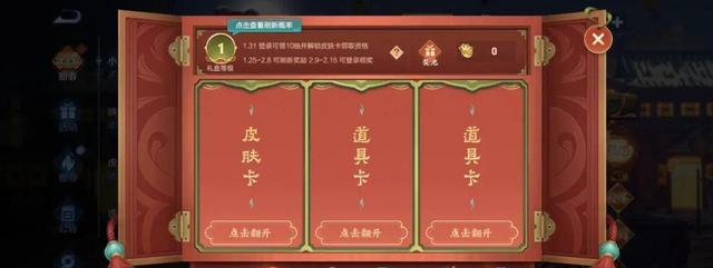 天池 全新6元皮肤上线，103款皮肤开始免费赠送，规则复杂没人看懂！