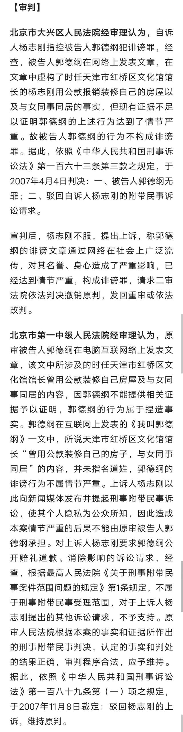 郭德纲|杨志刚去世,郭德纲会去吊唁吗?16年前的师徒恩怨,是时候解开了