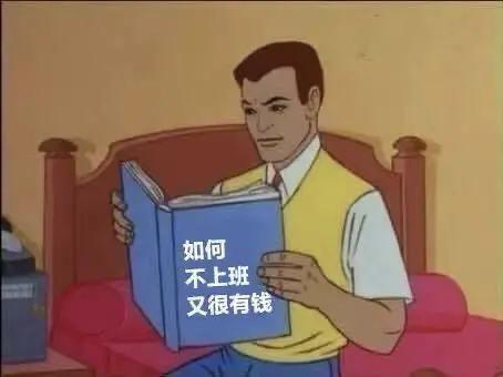 书店|这些职场“秘笈”，希望你永远不懂