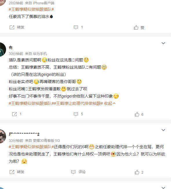 王鹤棣|王鹤棣就核酸插队一事道歉，直言是我们考虑不周，以后一定会注意