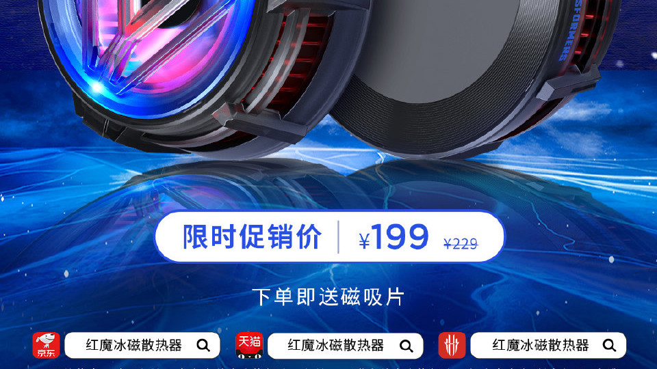 散热器|红魔冰磁散热器