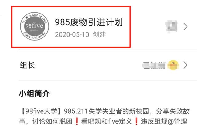 Five废物？“985five群体”火了，8万名校生集体悲鸣且想要自救