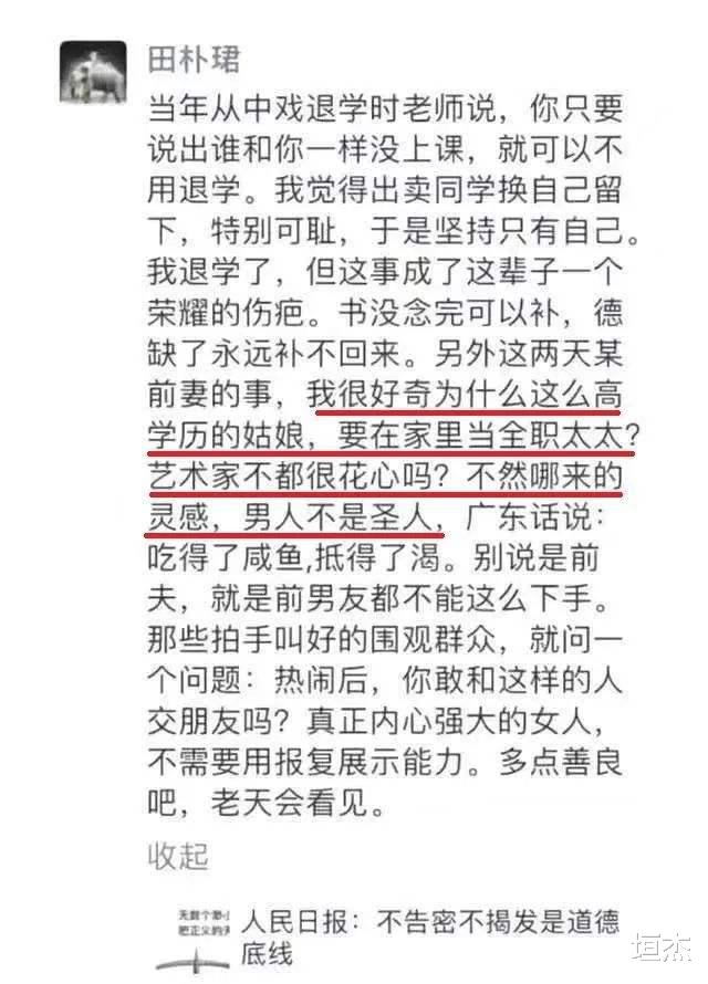 田朴珺|“野心上位”田朴珺:干掉名门原配,嫁王石逆袭,手段不输邓文迪
