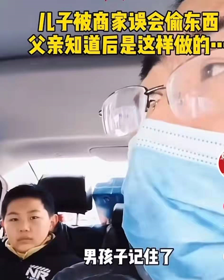 教科书式|小学生被商家误会偷东西，父亲“教科书式”做法，获全网支持