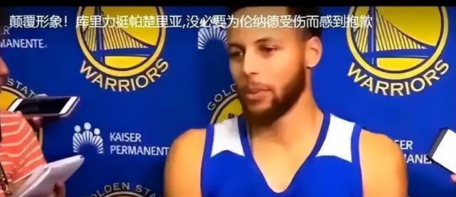 |连灰熊角色球员都有的格局，在库里、格林、科尔身上却看不到！