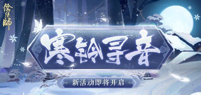 阴阳师|阴阳师：新式神应该是SP荒，春节铃彦姬或将同步上线