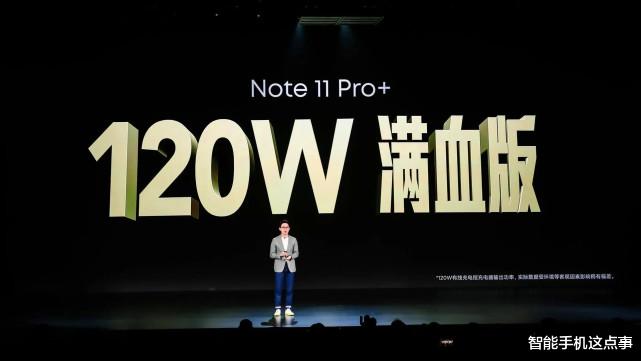 红米Note|红米Note12：遭到曝光，红米Note11 Pro+：降价让路！