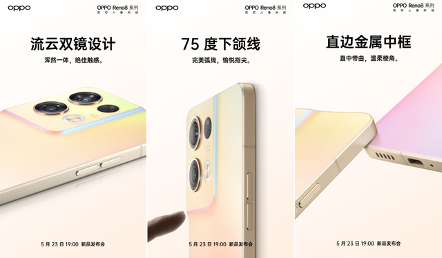 oppo reno|旗舰同款热锻工艺，流云双镜+一体成型，Reno8系列新机颜值无对手