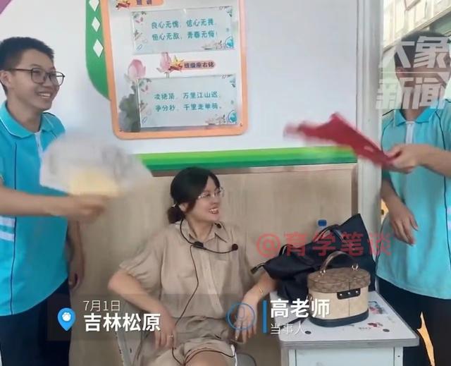 吉林一女老师上课出汗,两男生主动扇风:老师很开心,网友想多了