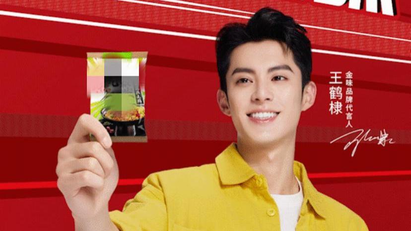 杨幂|女主播造谣王鹤棣带货能力差，金味品牌发文道歉：已与该主播解约